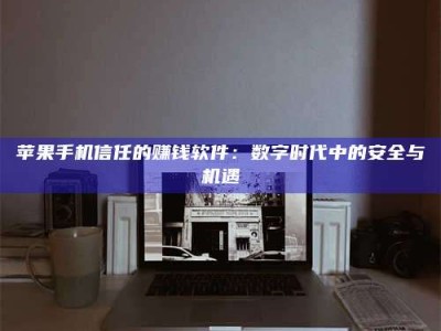 醴陵'招聘试药员'涉嫌违法？揭秘背后的危险真相！