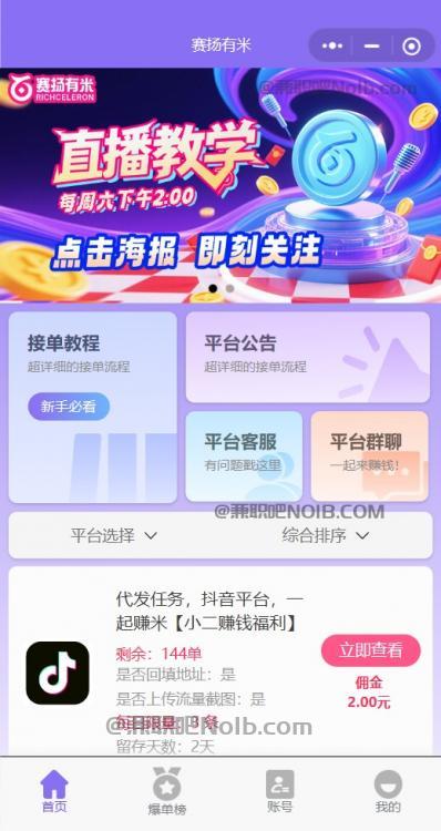 醴陵【赛扬有米】宝妈学生居家线上视频代发兼职平台，0撸赚米项目 第2张