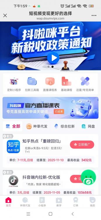 醴陵抖啦咪是什么平台-一个专注短视频流量变现的平台！ 第4张